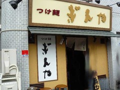 2010/08_ぎんや1