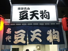 2011/09_大つけ麺博14