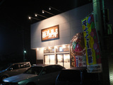池谷精肉店:外観