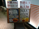 麺や優(3):案内
