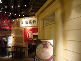 風来軒(2):外観