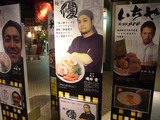 麺や 優:施設入口