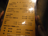 寸八:メニュー