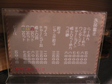 北の楽房:メニュー1