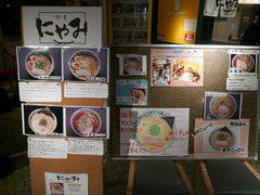 麺屋にゃみ:メニュー