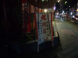 らすた(2):祝い花2