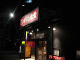 キリン食堂:外観