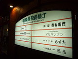 吉右衛門:看板