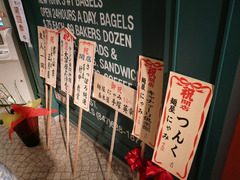 麺屋にゃみ:祝い花の札