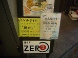 ZERO(3):限定の案内