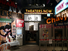 純連(2):店舗入口