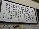 玉川 大盛軒:店内看板