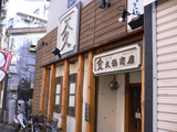 久保商店:外観