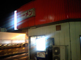 大晃ラーメン:外観
