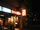 むろや:外観