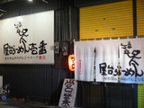 屋台らーめん壱番:外観