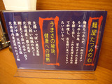 たつみ:蘊蓄