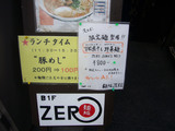 ZERO(4):メニュー