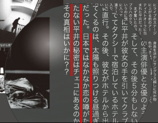 平井堅ヒミツの真相
