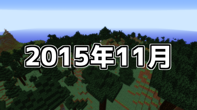 2015年11月