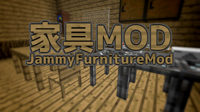 JammyFurnitureMod