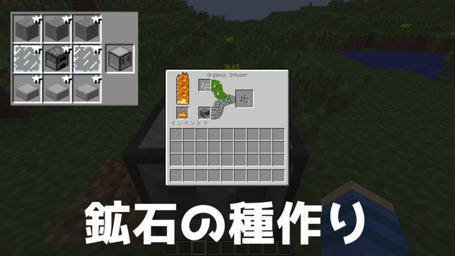 鉱石の種を作る