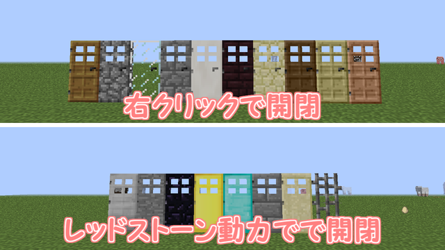 Extra doors 開閉