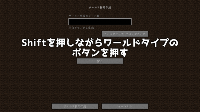 ワールドタイプの変更