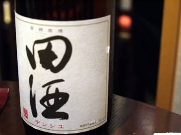 田酒