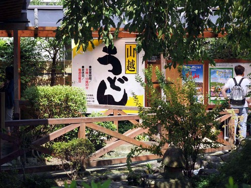山越うどん
