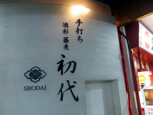初代