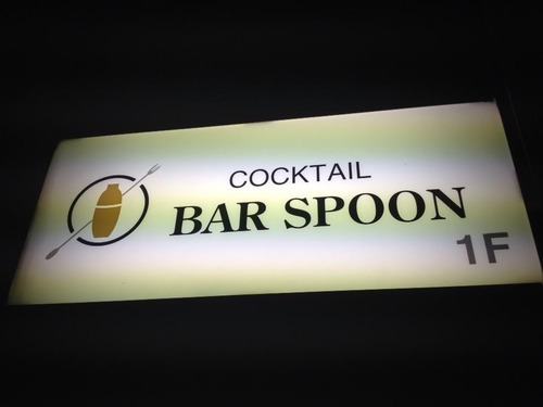 Bar Spoon