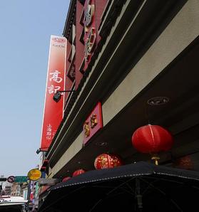 高記