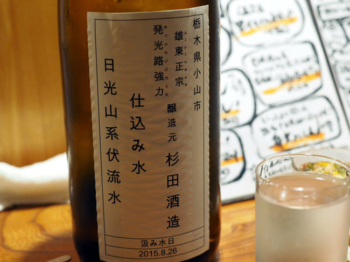 仕込水
