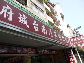 府城台南清蒸蝦仁肉丸
