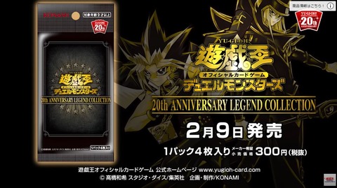 20th ANNIVERSARY LEGEND COLLECTIO