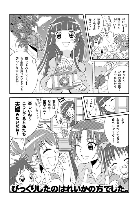 スマイル百合キュア_第4話_お昼ごはん!私の家に食べに来て