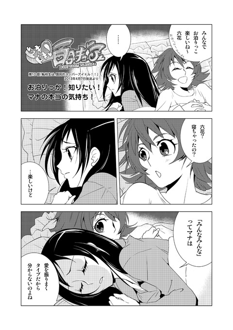 SM10_02(マナりつ)