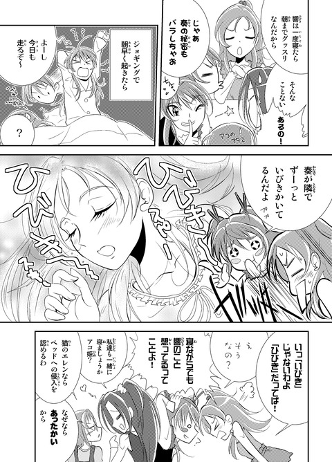スイート百合キュア_第39話_君の夜の秘密は_01