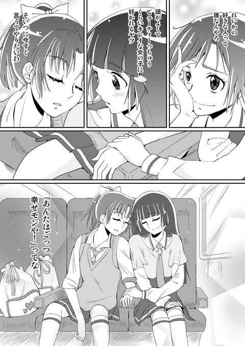 スマイル百合キュア 第14話 修学旅行最終日!残されたれいか_03