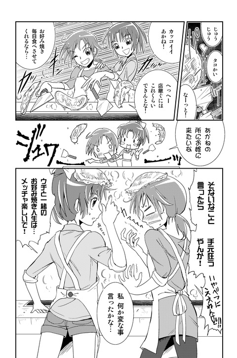 スマイル百合キュア 第10話 熱烈あかねとなおのお好み焼き人生