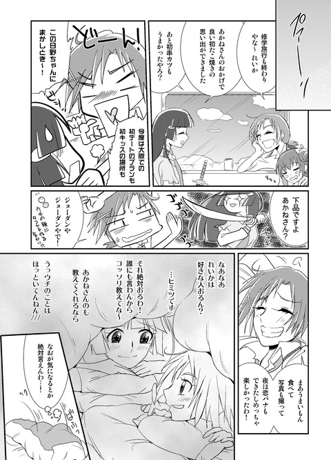 スマイル百合キュア 第14話 修学旅行最終日!残されたれいか_02
