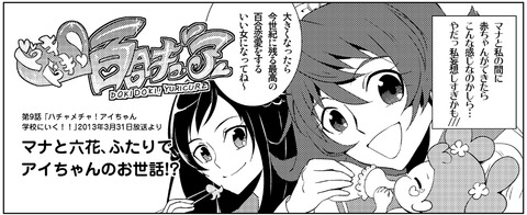 第9話マナと六花ふたりでアイちゃんのお世話(マナりつ)01