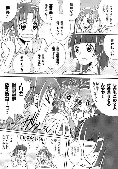 スマイル百合キュア_第1話_ようこそ転校生!2人を紹介するわ