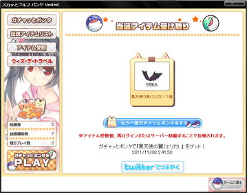 エリカ羽