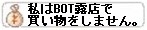 BOTϪŹ����Ʊ���Хʡ�