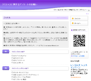 クリスマスに関するアンケートのお願い-113945