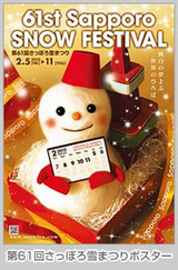 雪祭り