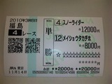 福島4R.jpg