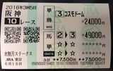 阪神10R